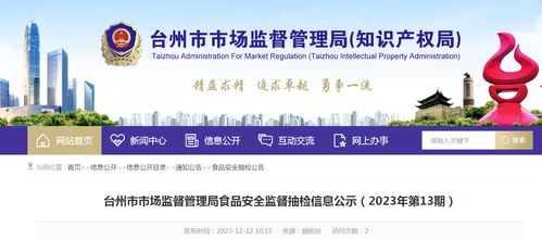 浙江省臺(tái)州市市場(chǎng)監(jiān)督管理局食品安全監(jiān)督抽檢信息公示（2023年第13期）信息咨詢(xún)服務(wù)指引